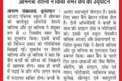 mediacoverage-dainikjagran-amarujala-roshniwalia-aps-azadpublicschool-bulandshahr-summercamp-@roshniwaliaa-@noorwalia-1